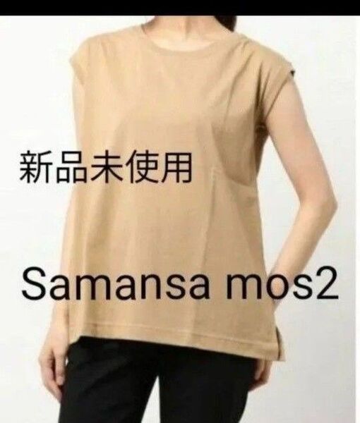 サマンサモスモス OE天竺ノースリーブカットソー