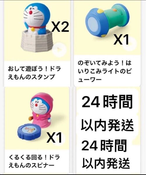 マクドナルド ハッピーセット ドラえもん 4点セット
