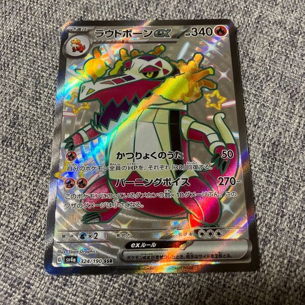 ポケモンカード ラウドボーンex SSR SV4a 324/190