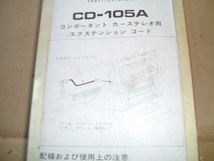 新品 未使用 carrozzeria コンポーネントカーステレオ用 エクステンションコード 50㎝ PIONEER CD-105A_画像3
