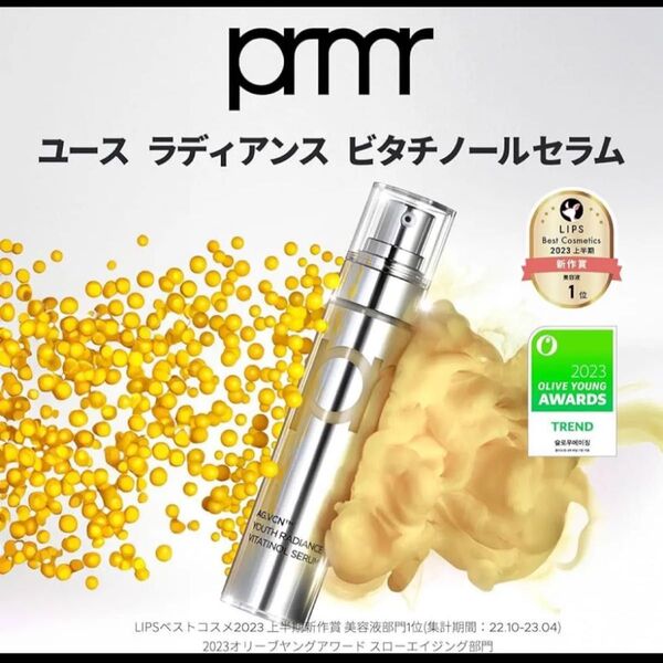 【新品】Primera ユース ラディアンス ビタチノール セラム 15g