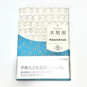 石井ゆかり 水瓶座 AQUARIUS 星座占い