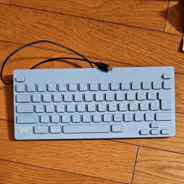 チャレンジタッチ キーボード