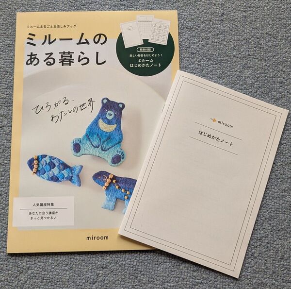 miroom ミルームのある暮らし はじめかたノート