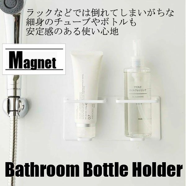 TC54 【新品】マグネット ボトルスタンド スチール ホワイト 省スペース
