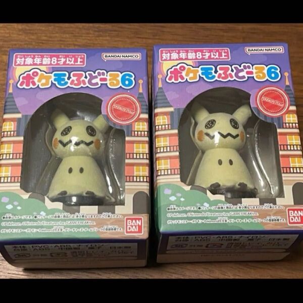 ポケモふどーる6 バンダイ ミミッキュ 2個セット
