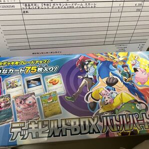 【ポケセン産】デッキビルドBOX バトルパートナーズ 新品未開封
