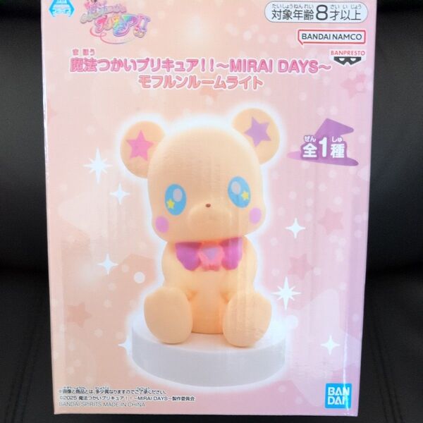 魔法つかいプリキュア モフルンルームライト