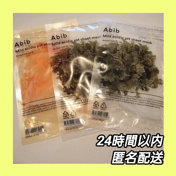 【Abib アビブ】シートマスク 復活草とグルタチオンの3枚セット