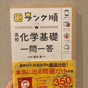 ランク順 高校化学基礎一問一答