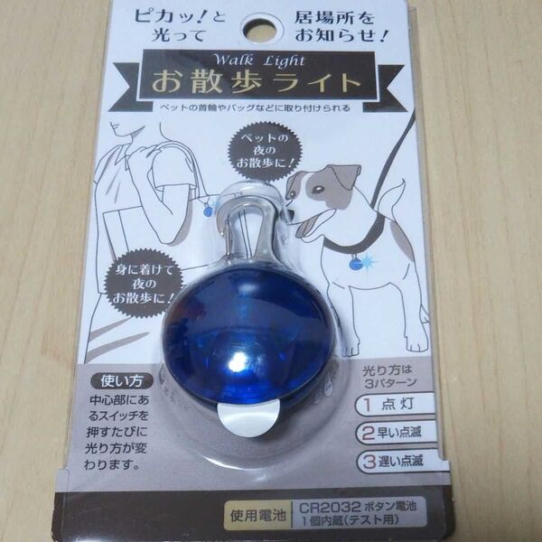LEDお散歩ライト 自転車テールライト 青色 ブルー