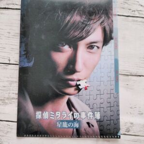 【希少】玉木宏 映画探偵ミタライの事件簿 星籠の海 クリアファイル小版