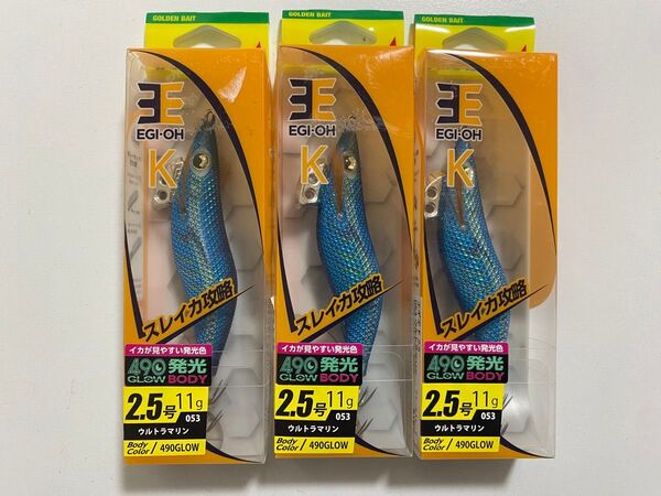 廃盤 未使用 ヤマシタ YAMASHITA エギ王K 2.5号 ウルトラマリン 3個