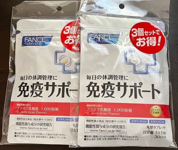 FANCL免疫サポート 粒タイプ <機能性表示食品>30日x6袋セット