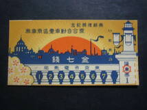 ◆記念切符類◆K86　帝都復興記念　乗合自動車壹区乗車券　東京電気局_画像1