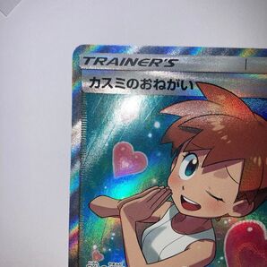 ポケモンカード カスミのおねがい SR