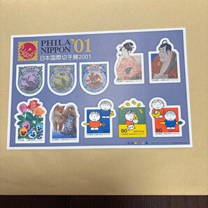 日本国際切手展2001 1 シート