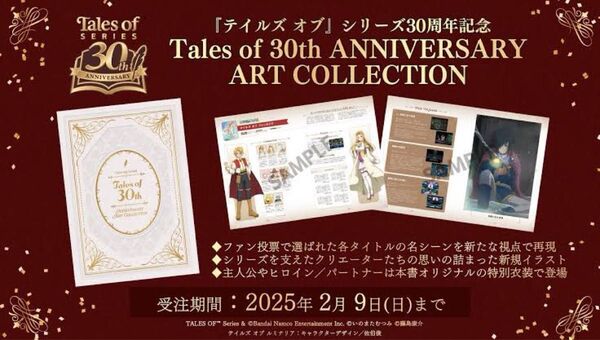 テイルズ30周年アートブック Tales of 30th ANNIVERSARY ART COLLECTION