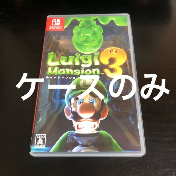 【ケースのみ】Switch ルイージマンション3 空箱
