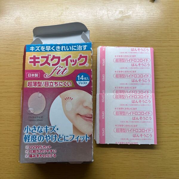 キズクイック絆創膏