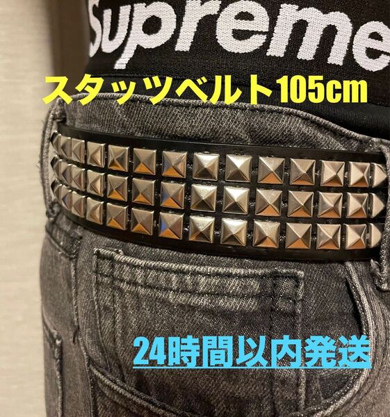 スタッツベルト 黒 スケーター y2k ブリンブリンベルト 男女兼用