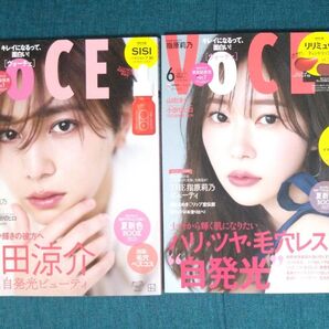 VOCE6月号 表紙違い2冊