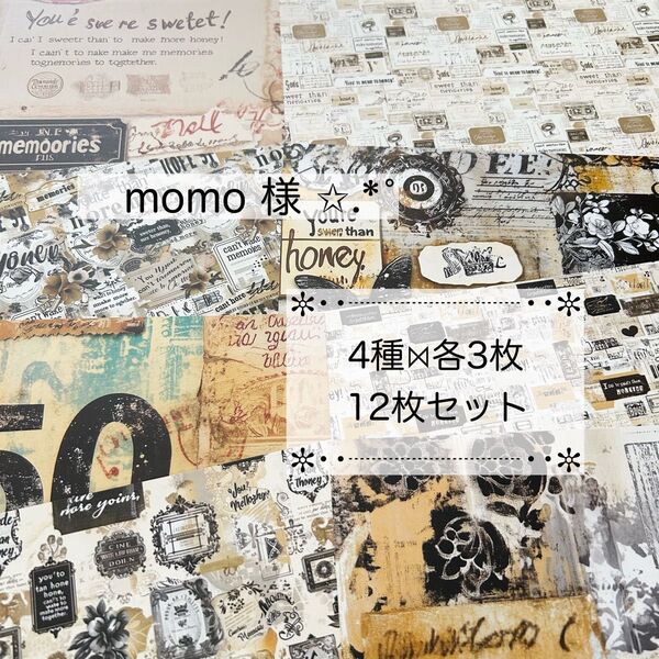 【D-116】momo 様 デザインペーパー