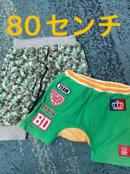 ベビードール他 半ズボン 80センチ 2点セット