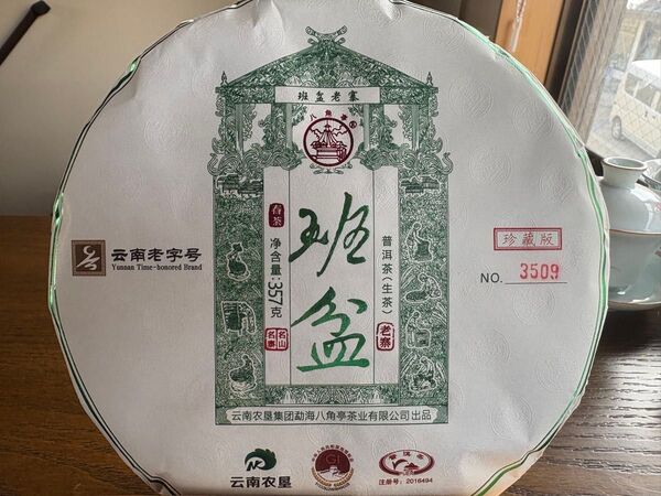 プーアル茶有名ブランド 八角亭 班盆老寨 生茶 357g 中国茶