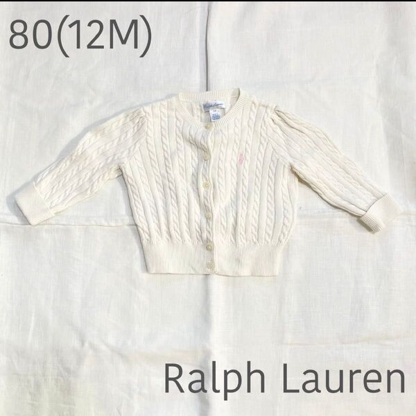Ralph Lauren ベビーカーディガン 白 ホワイト POLO ラルフローレン ポロ 女の子 美品 可愛い かわいい ピンク