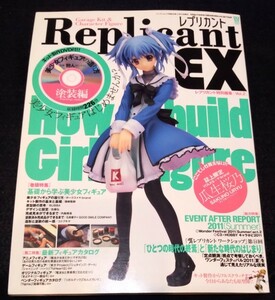 レプリカントEX　VOL.2 / 美少女フィギュアはじめませんか？★キット製作（塗装編）DVD未開封