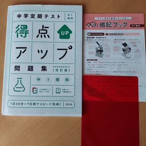 中学定期テスト 得点アップ 問題集 中1理科