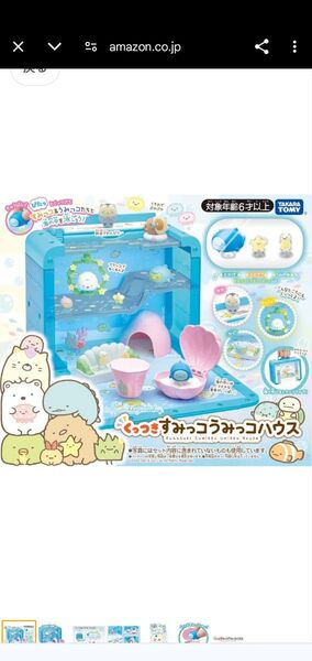 ☆美品☆すみっコぐらし うみっコハウス(デラックスバージョン)