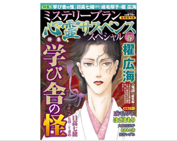 ミステリーブラン 心霊サスペンス春 レディースコミック レディコミ コミック