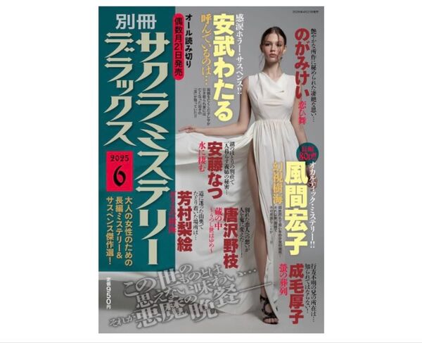 別冊サクラミステリーデラックス 6月号 レディースコミック レディコミ コミック
