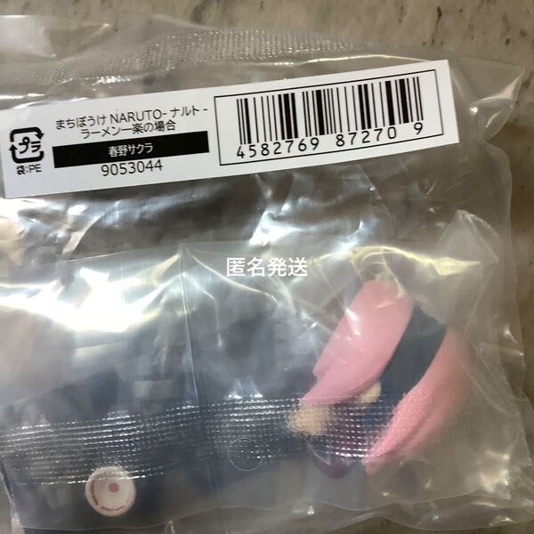 NARUTO 春野サクラ ガチャガチャ まちぼうけ