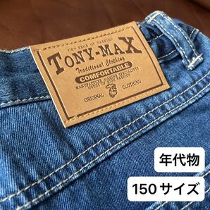 年代物 TONY MAX トニーマックス ジーンズ デニム 150