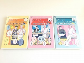 あちこちオードリー DVD 3巻セット 特典付き - メルカリ