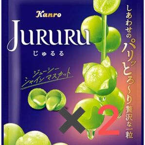 Kanro JURURU シャインマスカット 2袋セット