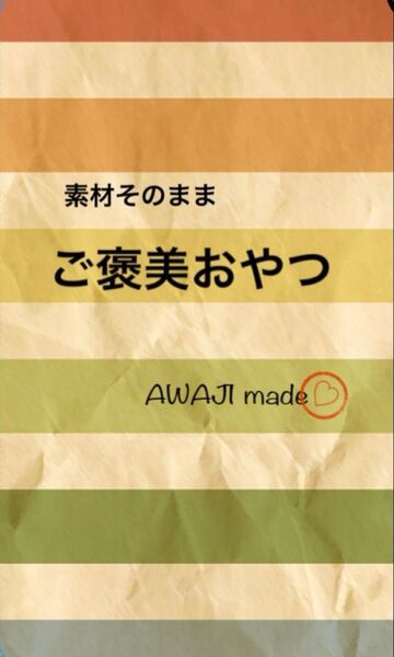 犬のおやつご注文ページ