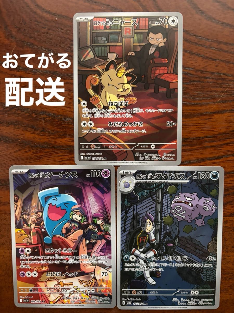ポケカ ポケモンカードゲーム ロケット団の栄光 AR コンプリート ポケカ ポケモンカードゲーム ロケット団の栄光 AR コンプリート