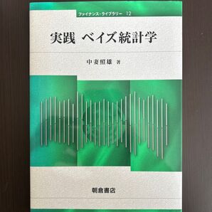 実践ベイズ統計学