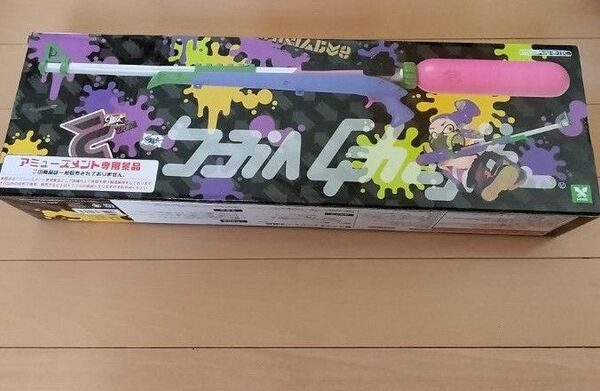新品 スプラチャージャー水鉄砲