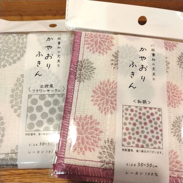 かやおりふきん 和柄 ☆ 北欧風フラワーサークル 2枚セット キッチン 布巾 台ふきん かや織り