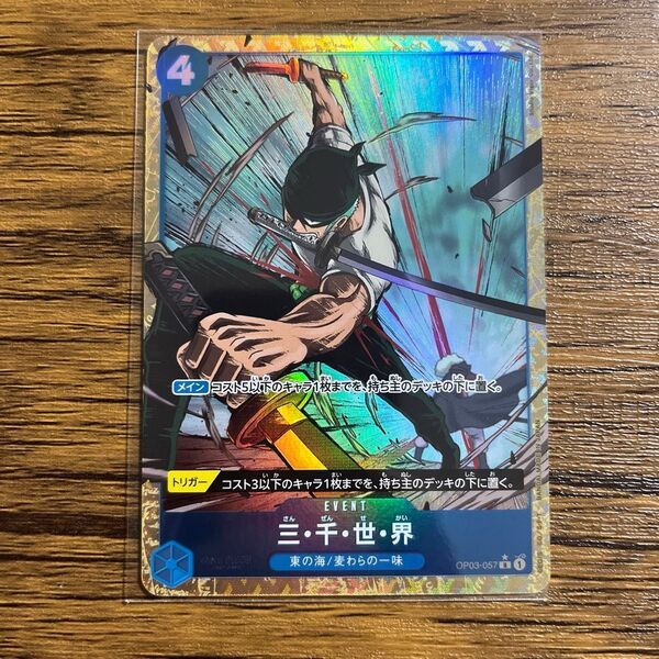 ワンピースカードゲーム THE BEST 三千世界