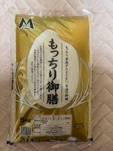 お米 5kg
