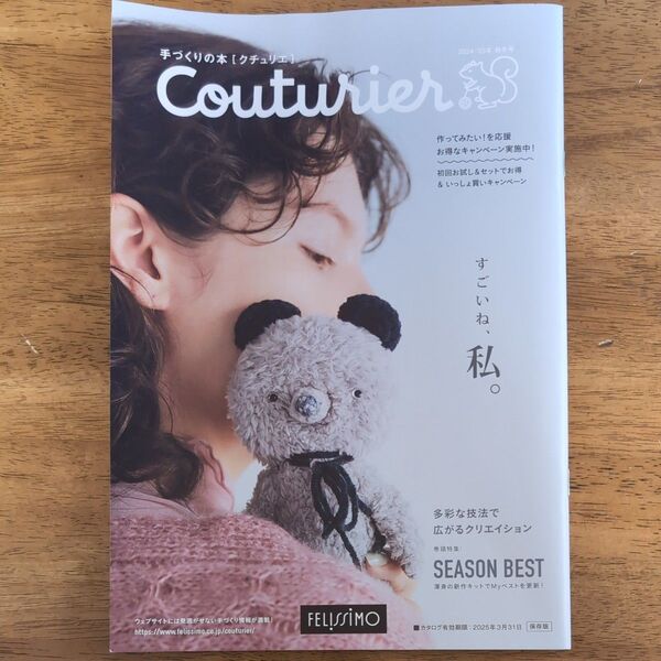 FELISSIMO 手づくりの本 クチュリエcouturier