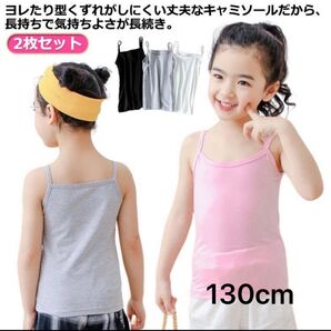 下着 肌着 インナー 子供 こども キッズ キャミ キャミソール 2枚セット