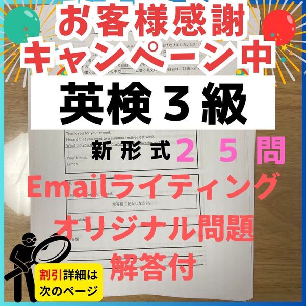令和7年最新版英検3級 新形式E-mailライティングオリジナル問題(25題)