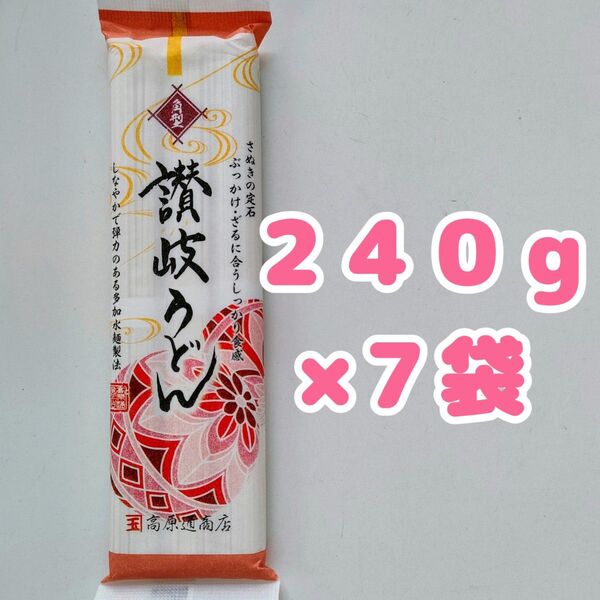 高原通商店 讃岐うどん 240gx 7袋